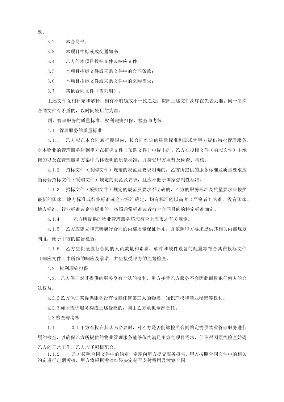 财税大楼物业管理服务合同书.docx_第3页