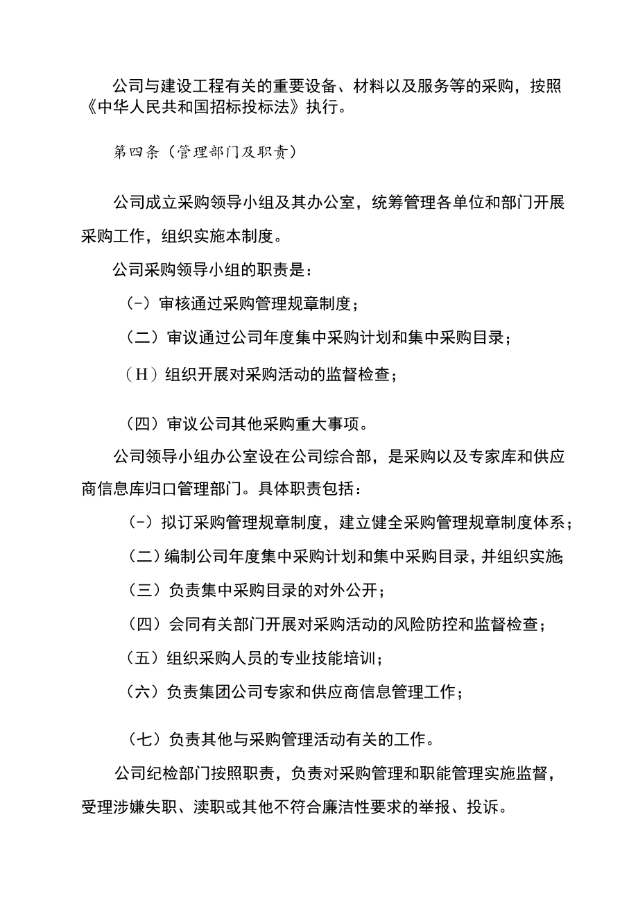 国有企业资产管理采购管理制度.docx_第2页