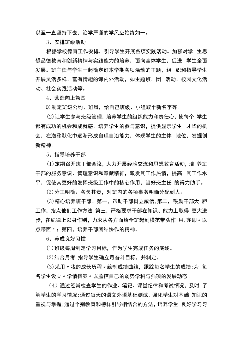 2023学年度下学期班主任工作计划（通用20篇）.docx_第2页