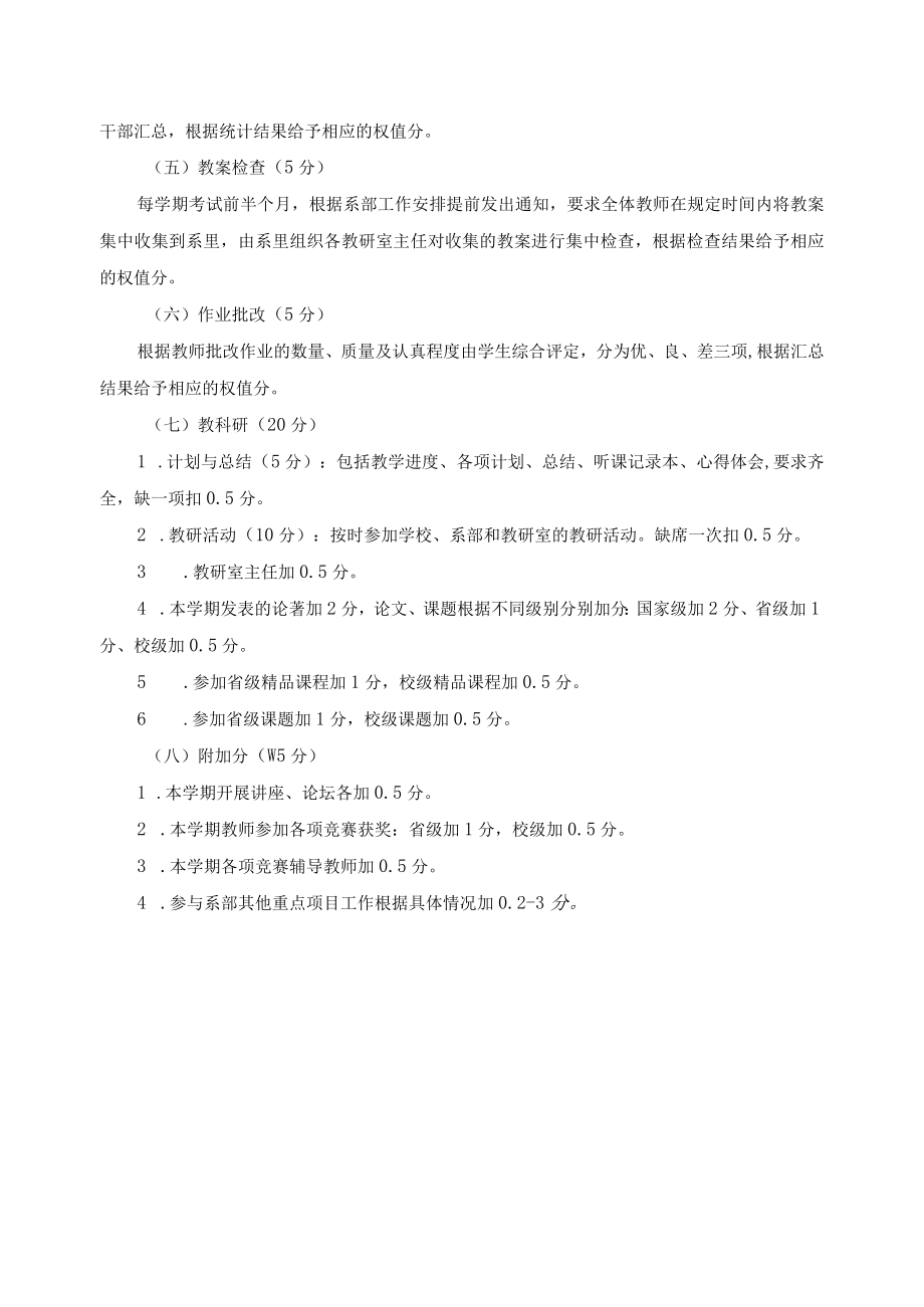 教师教学量化考核实施细则.docx_第2页