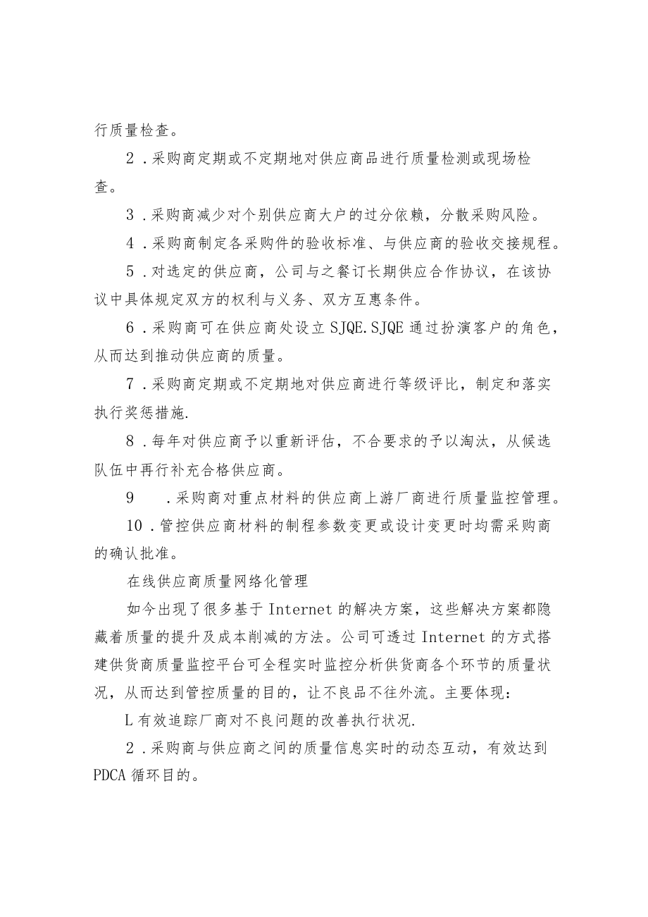 供应商质量管理经验分享.docx_第3页