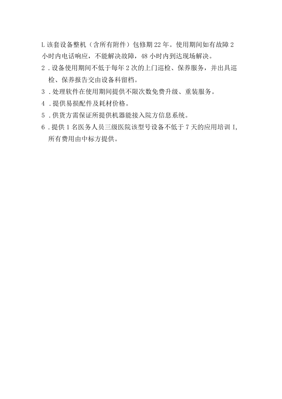 肺功能测定仪参数调研.docx_第2页