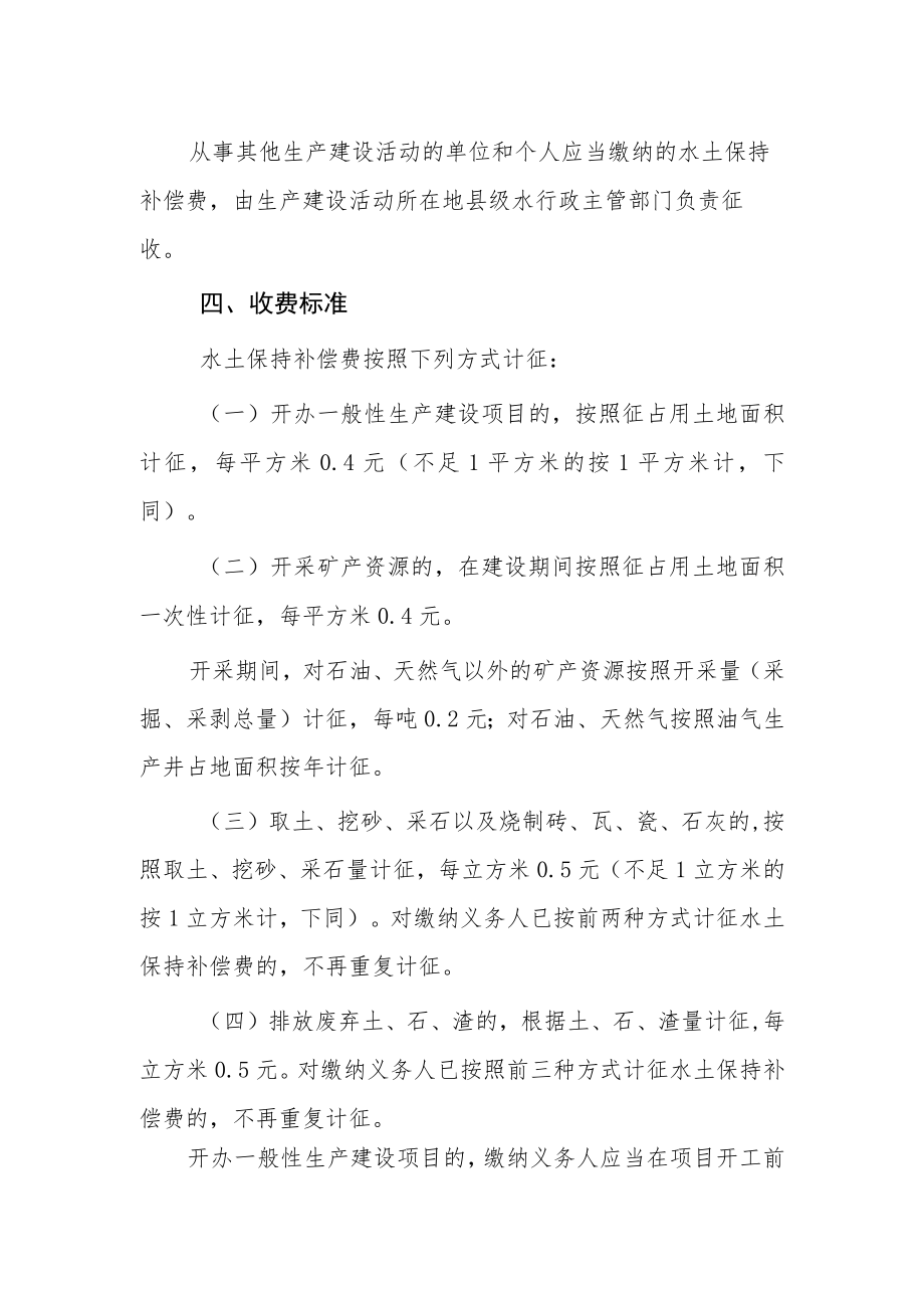 行政征收服务指南.docx_第2页