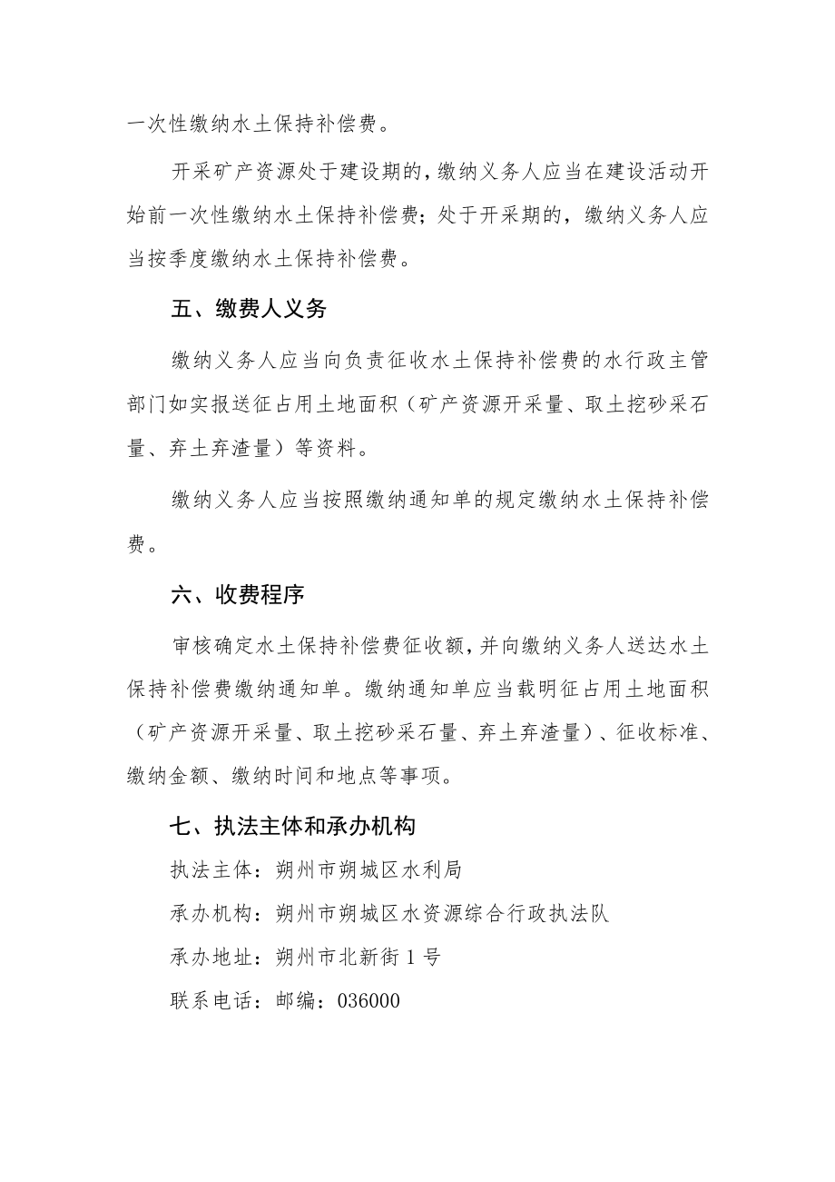 行政征收服务指南.docx_第3页