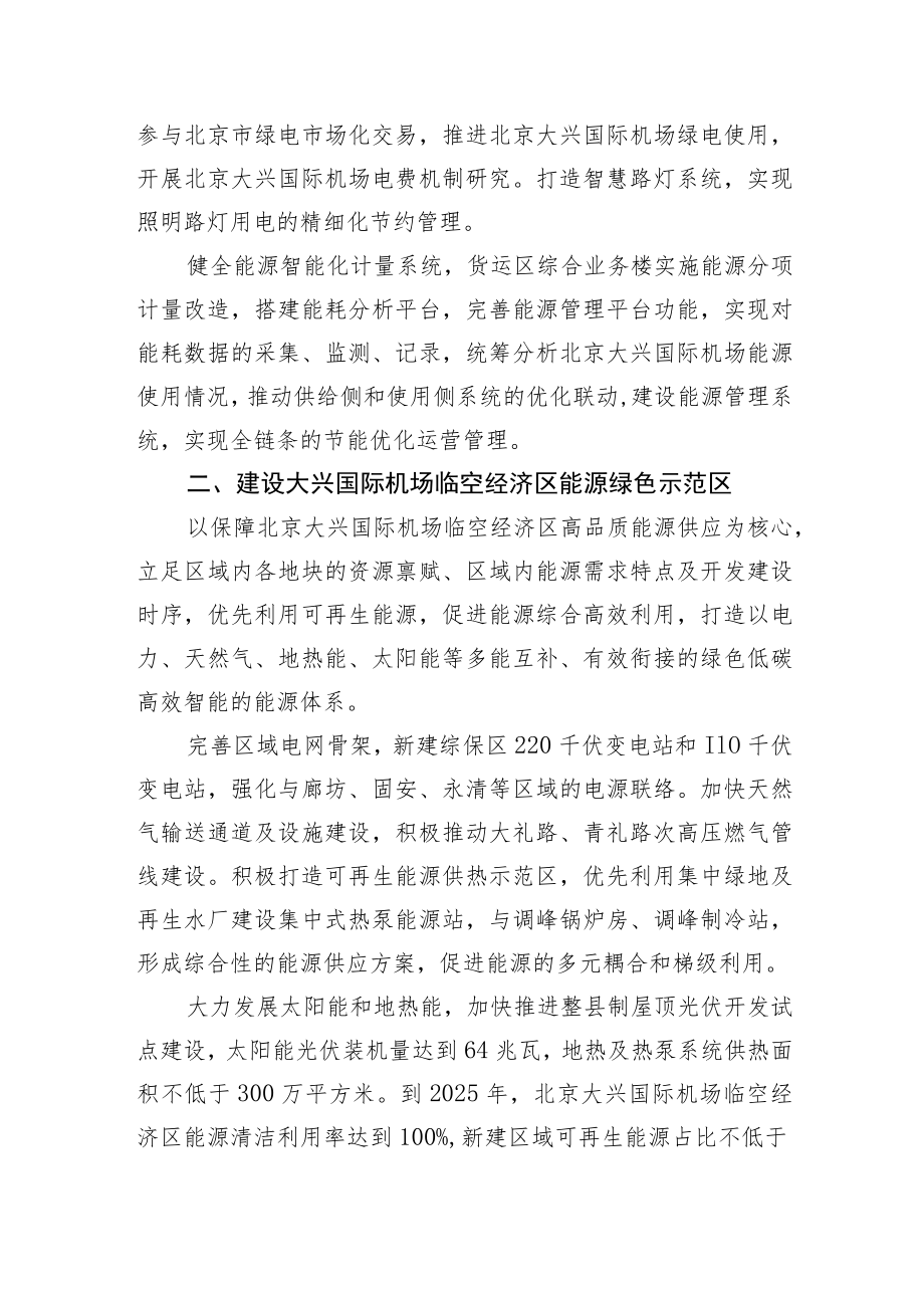 第六章建设重点区域绿色高效智慧能源体系.docx_第2页