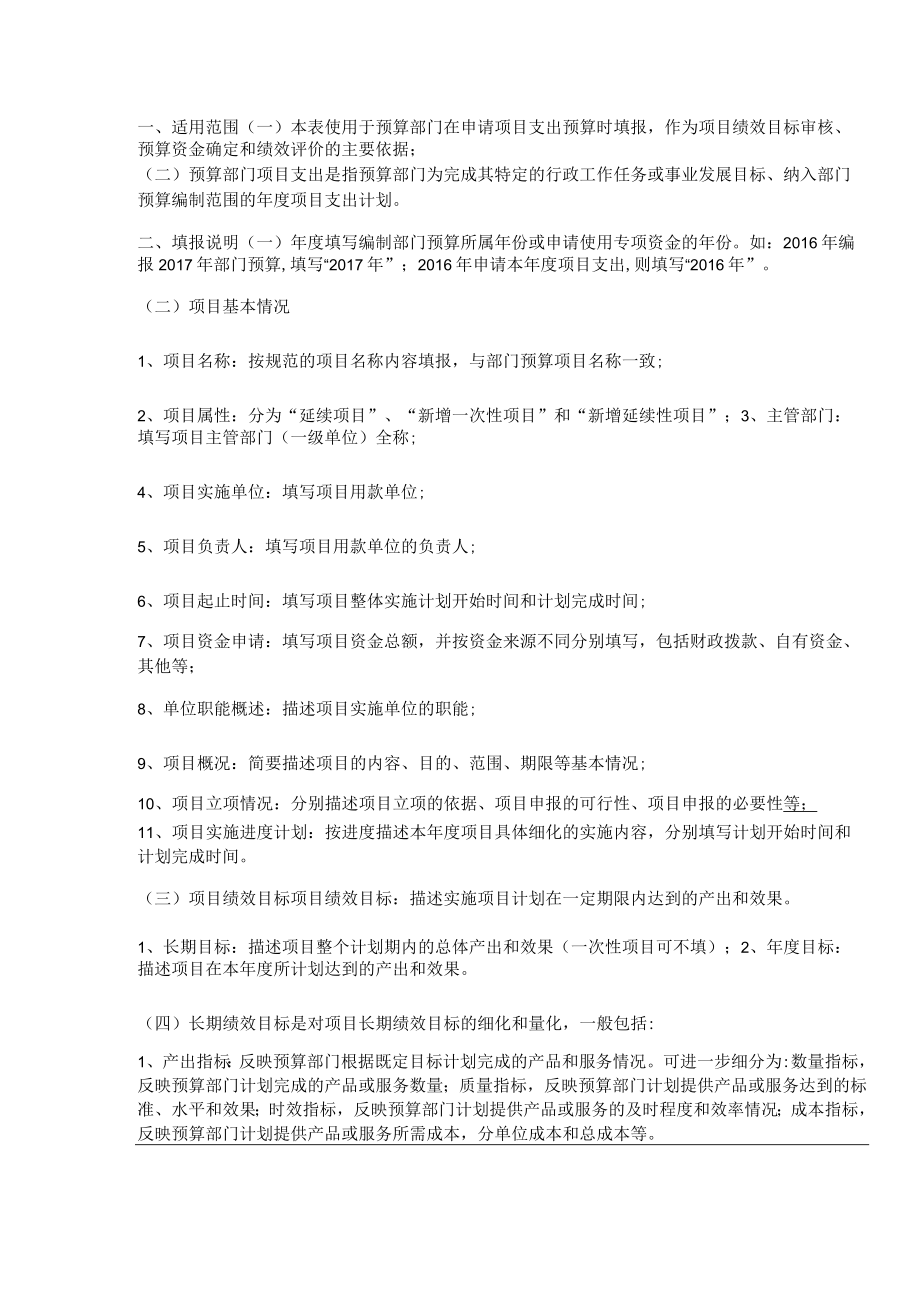 财政支出绩效目标申报表.docx_第3页