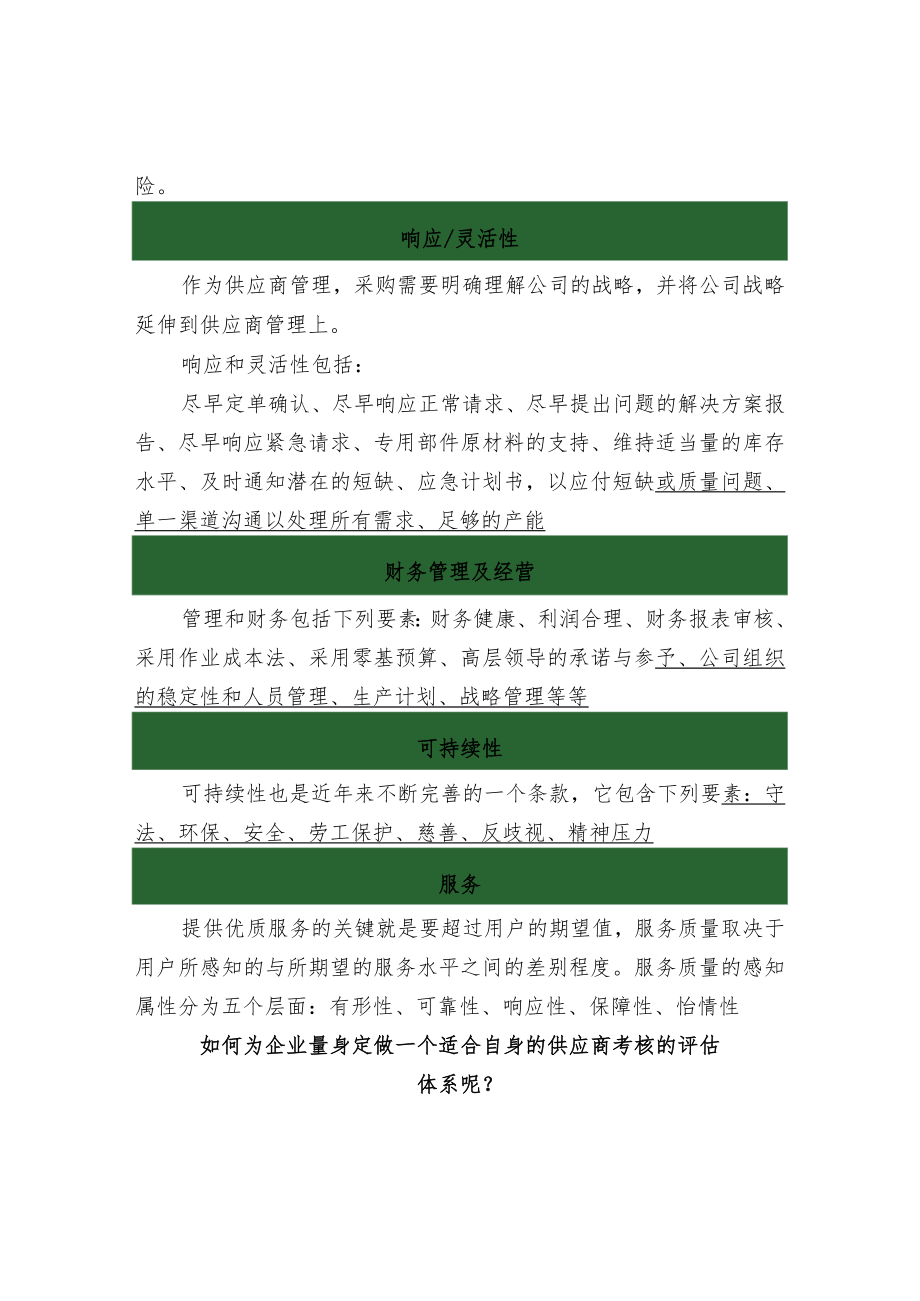 供应商八大考核标准.docx_第3页