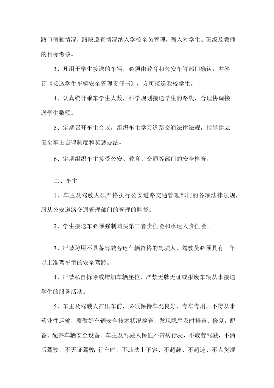 公立学校2023年学校校园安全管理制度 样板汇编8份.docx_第2页