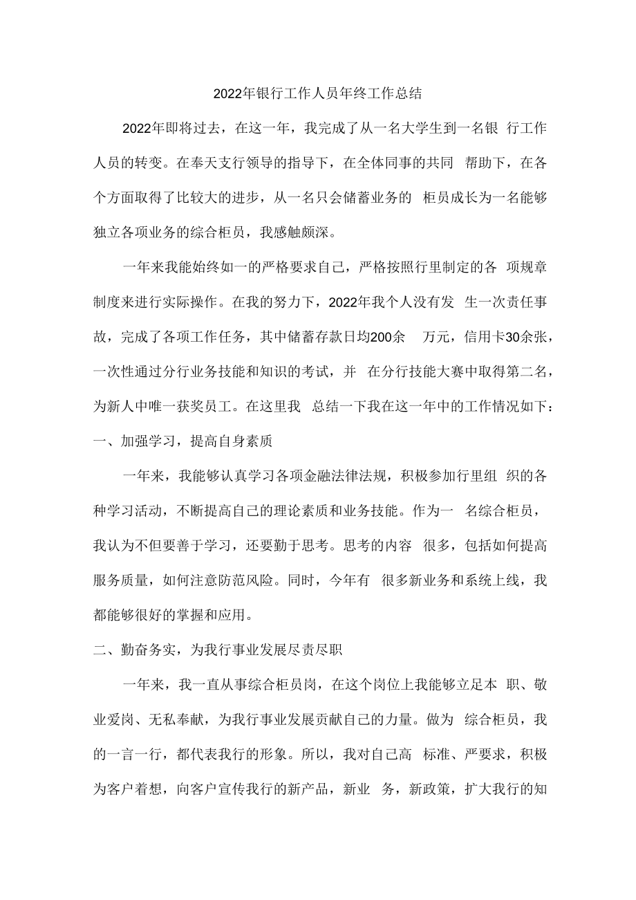 2022年银行接待员年终工作总结.docx_第1页