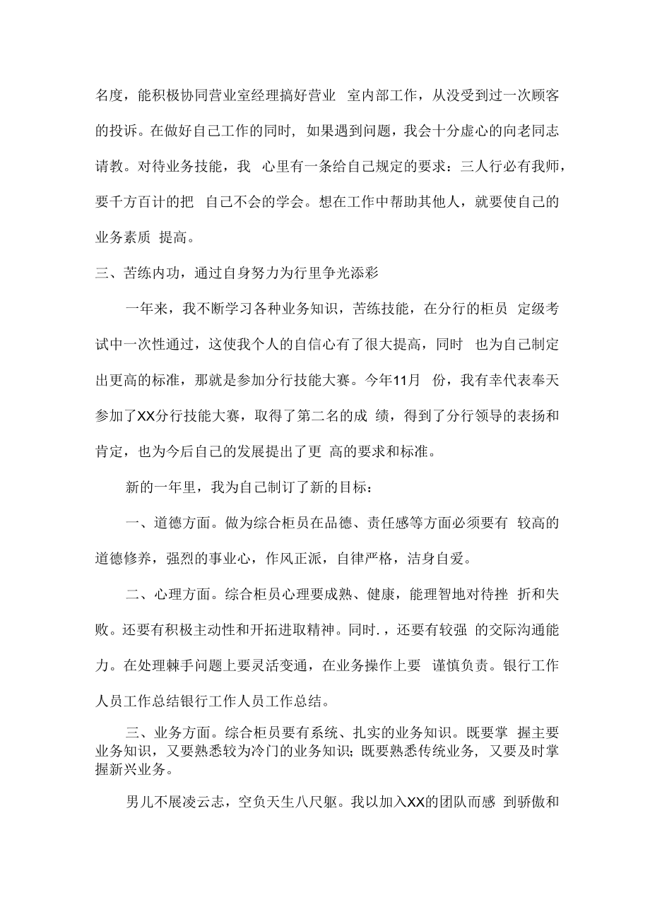 2022年银行接待员年终工作总结.docx_第2页