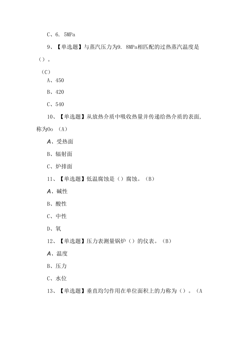 2023年G2电站锅炉司炉试题第22套.docx_第3页