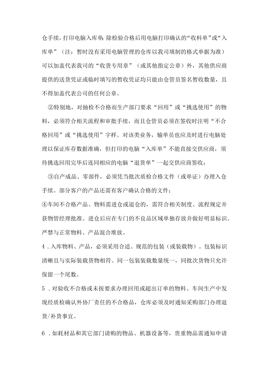 仓库管理作业指导书.docx_第3页