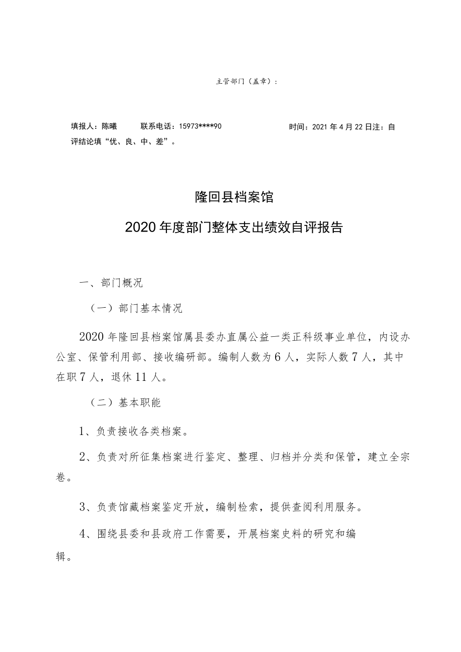 部门整体支出绩效自评基础数据表(6).docx_第3页