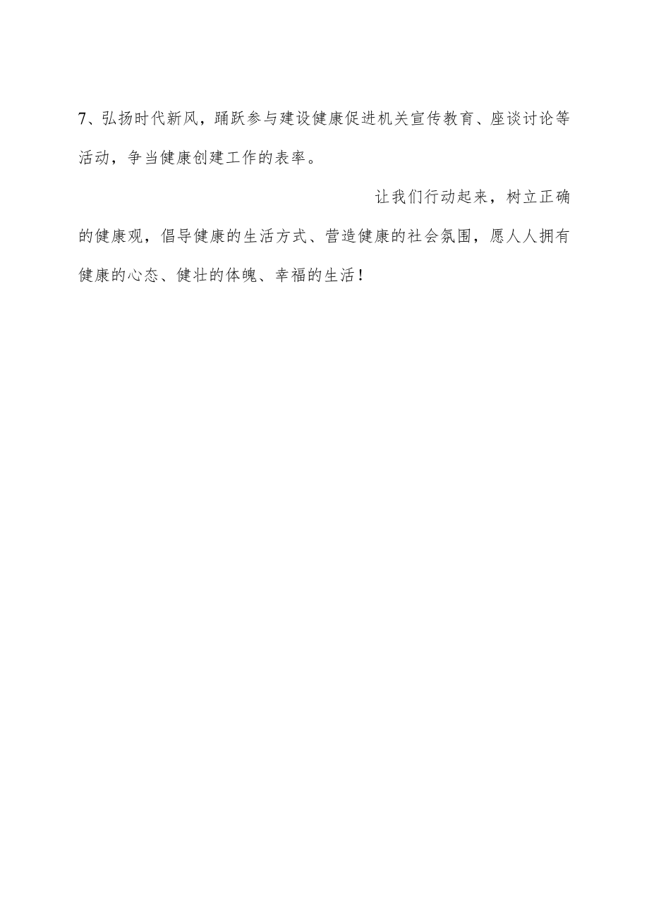 健康促进机关倡议书.docx_第2页