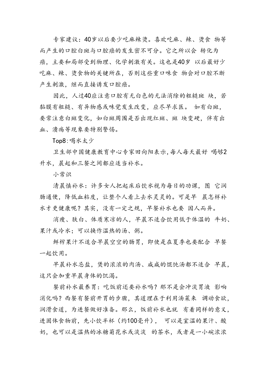 10个不健康的生活小习惯.docx_第2页