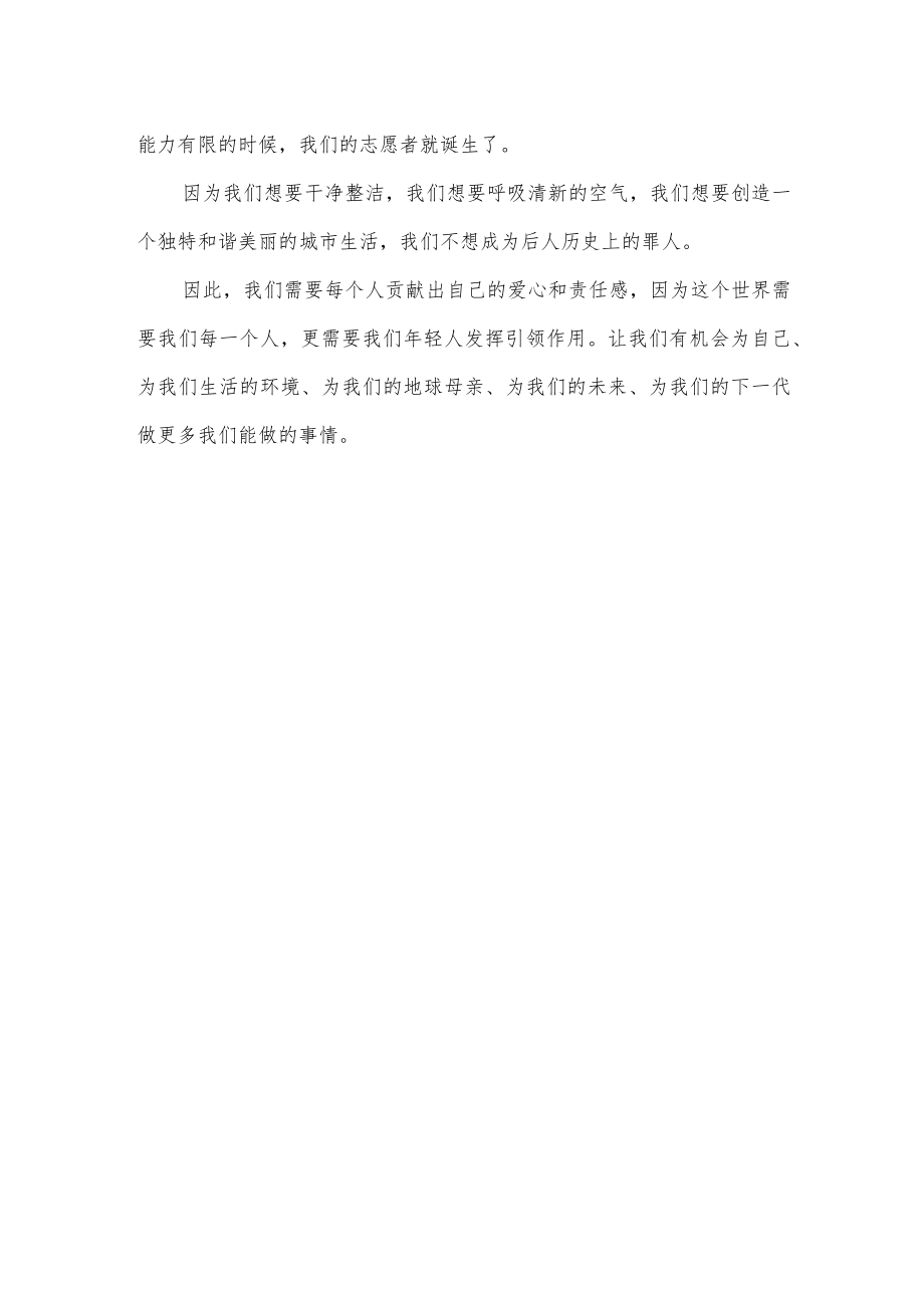 环保志愿者活动总结.docx_第2页