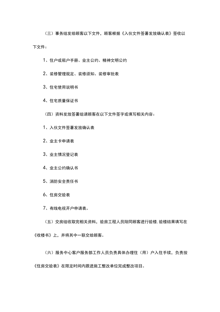 客户入伙管理方案.docx_第2页