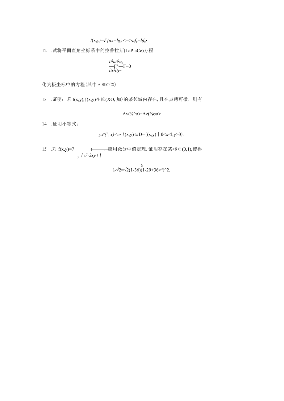 第十七章多元函数微分学.docx_第2页