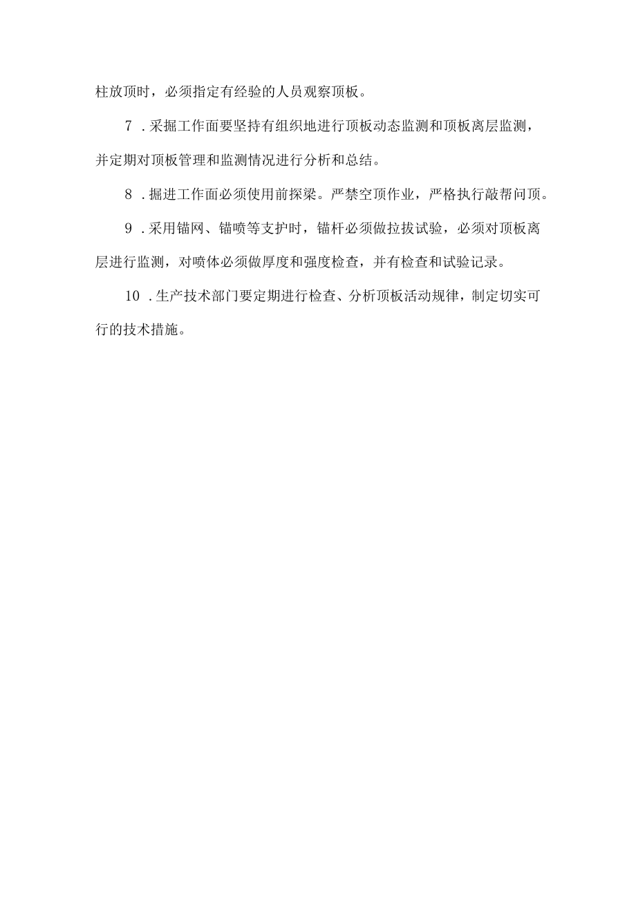 顶板事故预防安全管理制度.docx_第2页