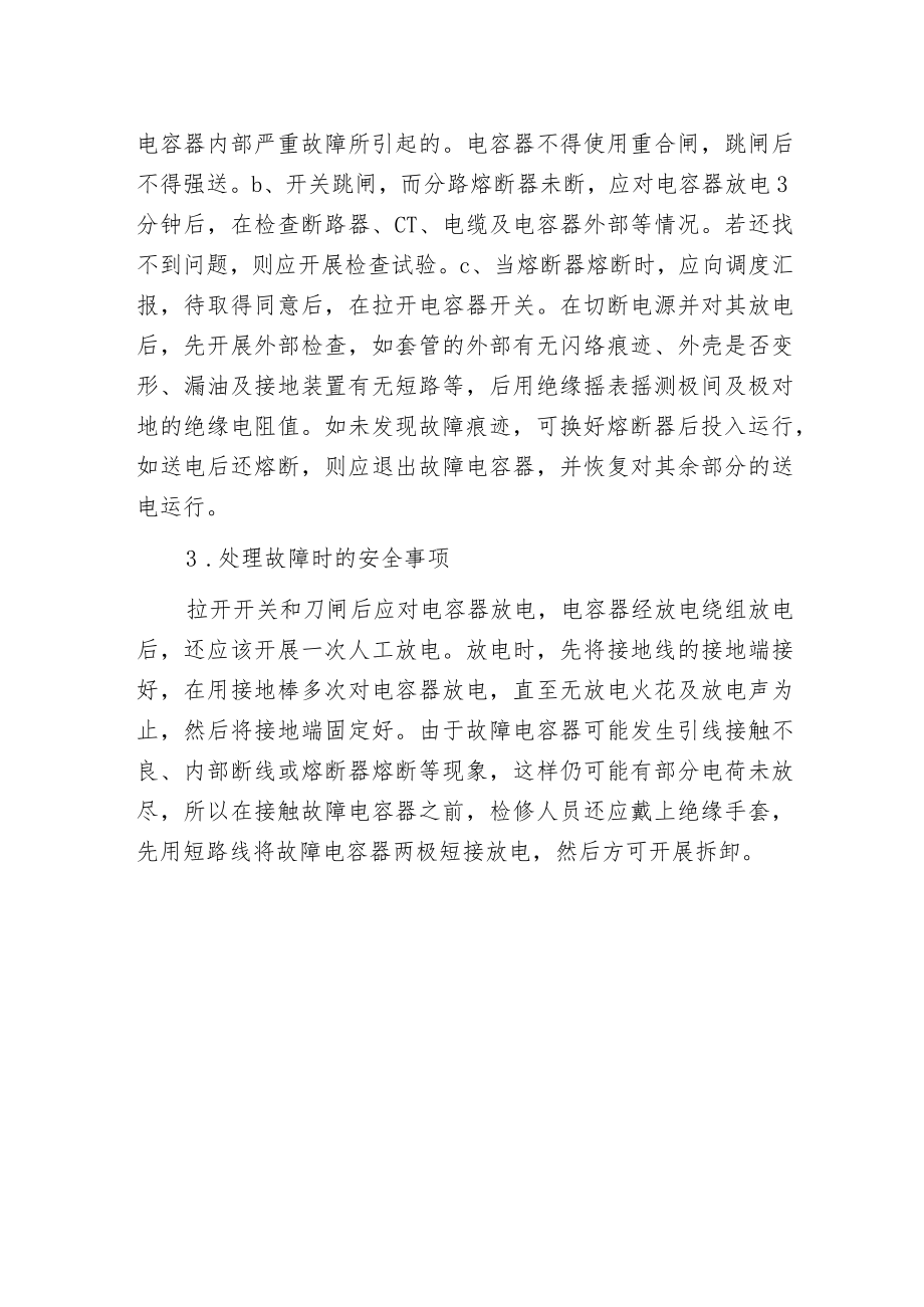 电力电容器的异常分析及故障处理.docx_第2页