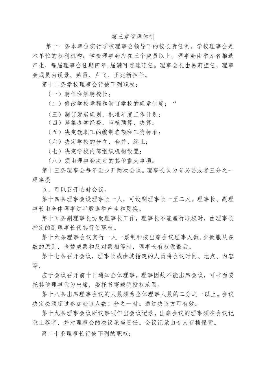 蚌埠市益欣职业培训学校章程.docx_第2页