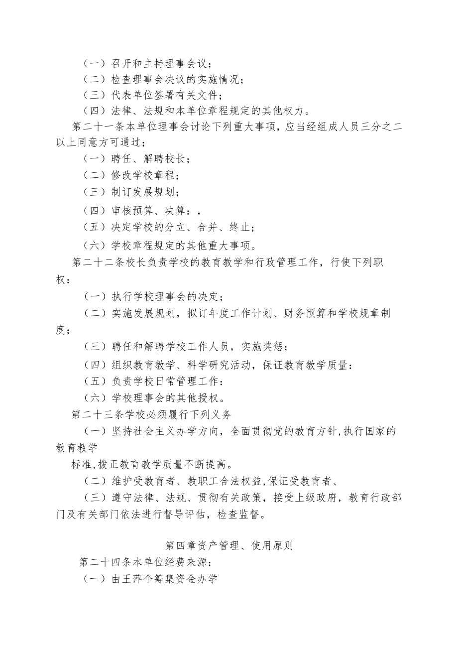 蚌埠市益欣职业培训学校章程.docx_第3页