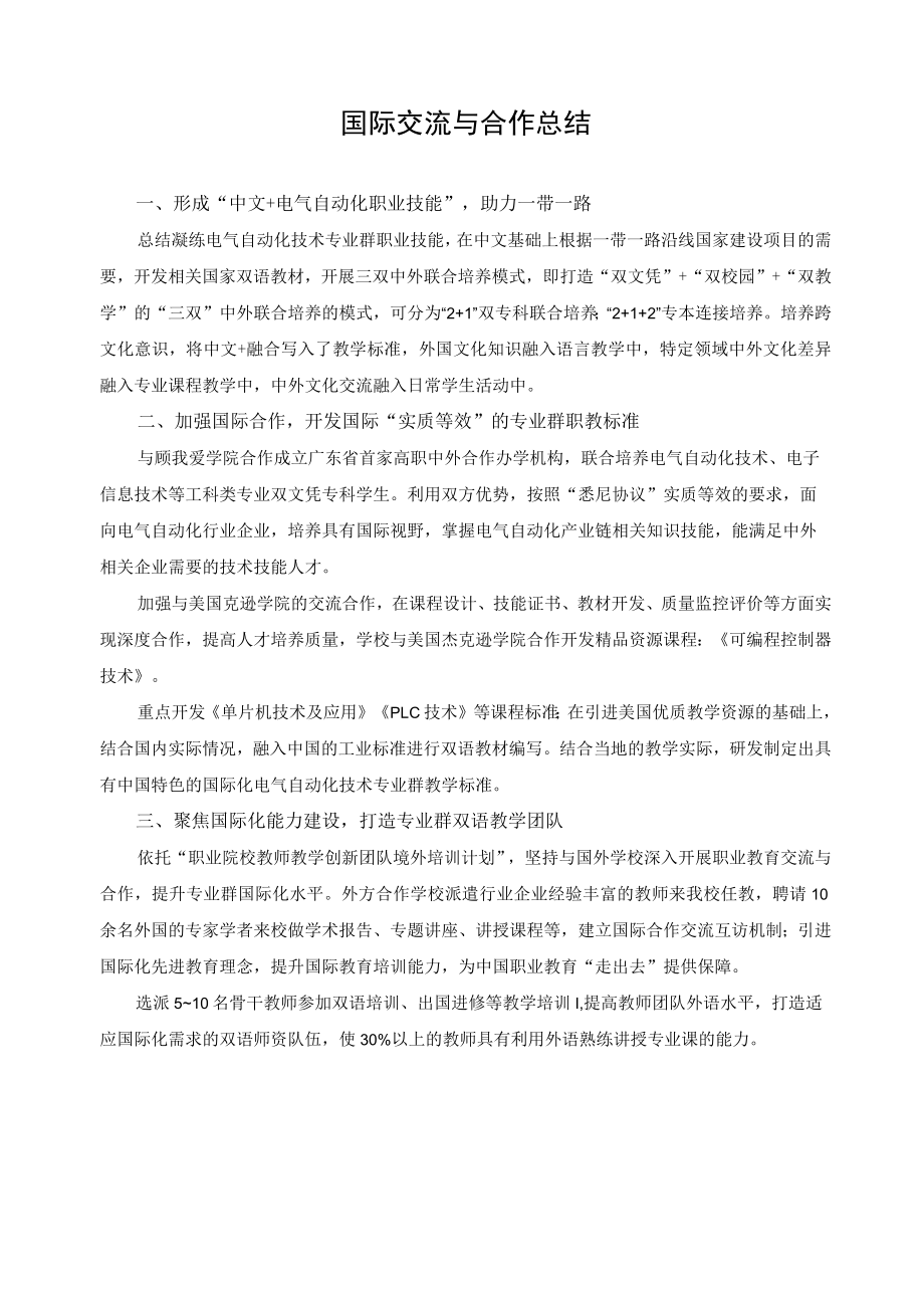 国际交流与合作总结.docx_第1页