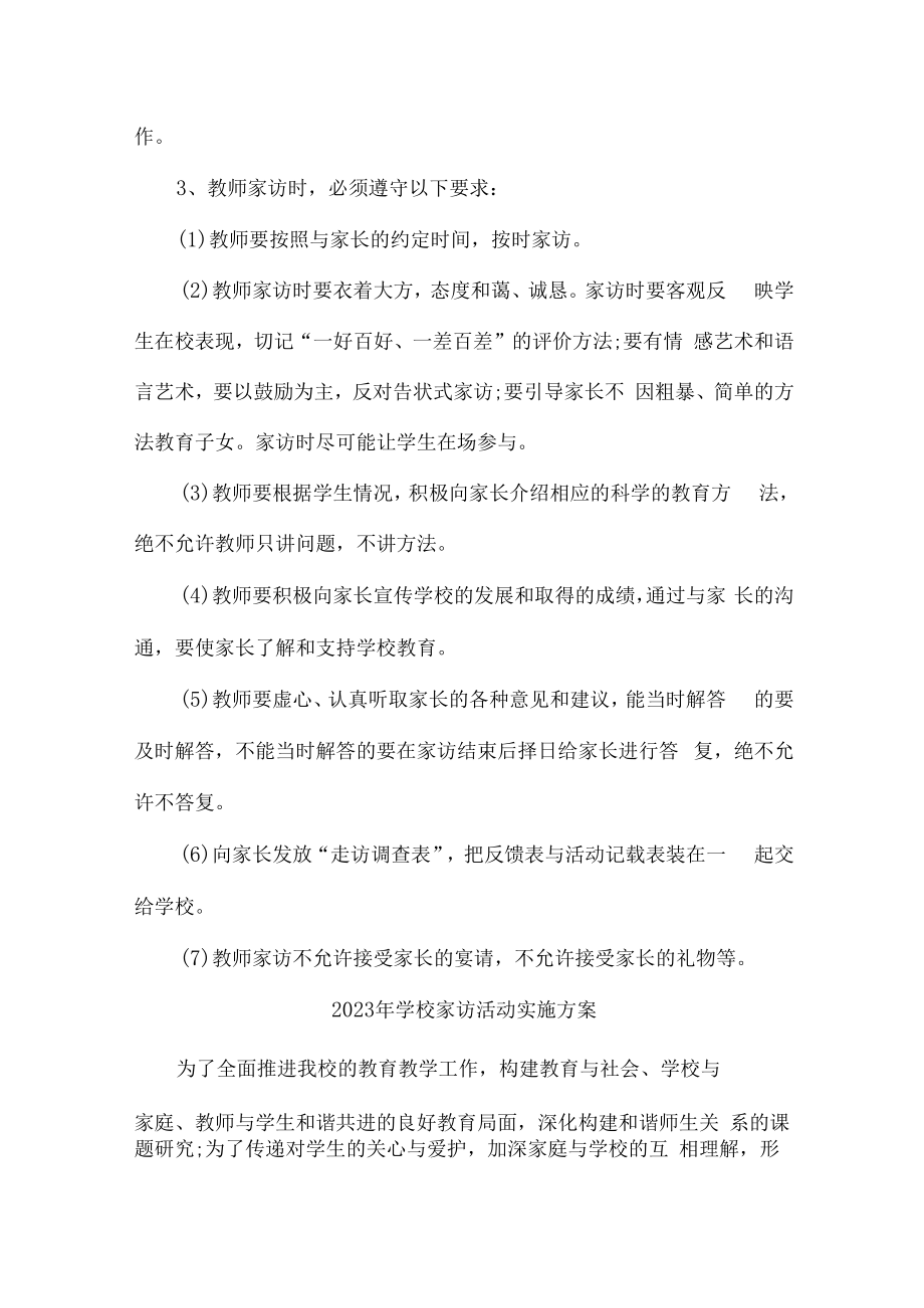 2023年学校家访活动实施方案合辑七篇 (范文).docx_第3页