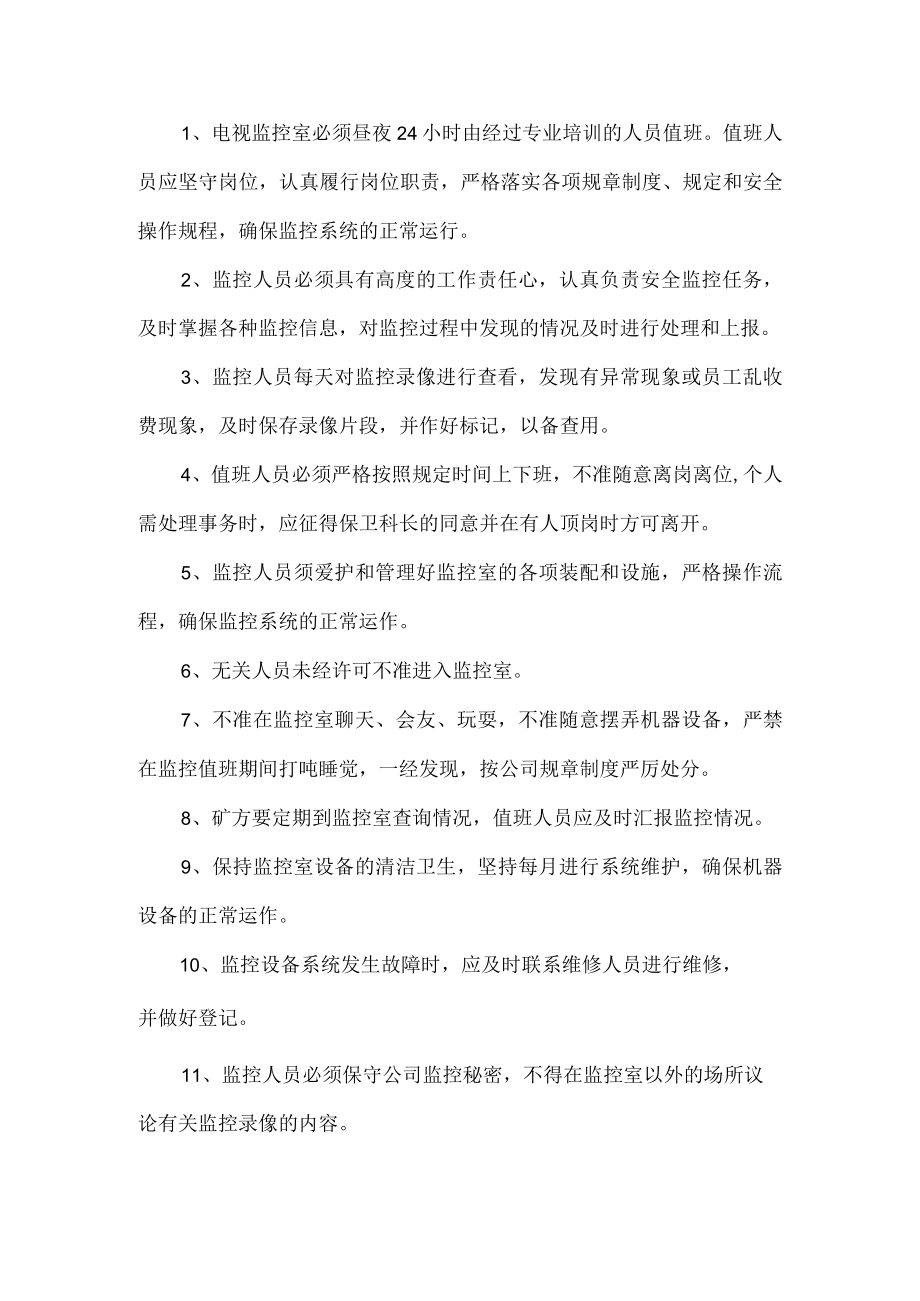 可视监控管理制度.docx_第1页