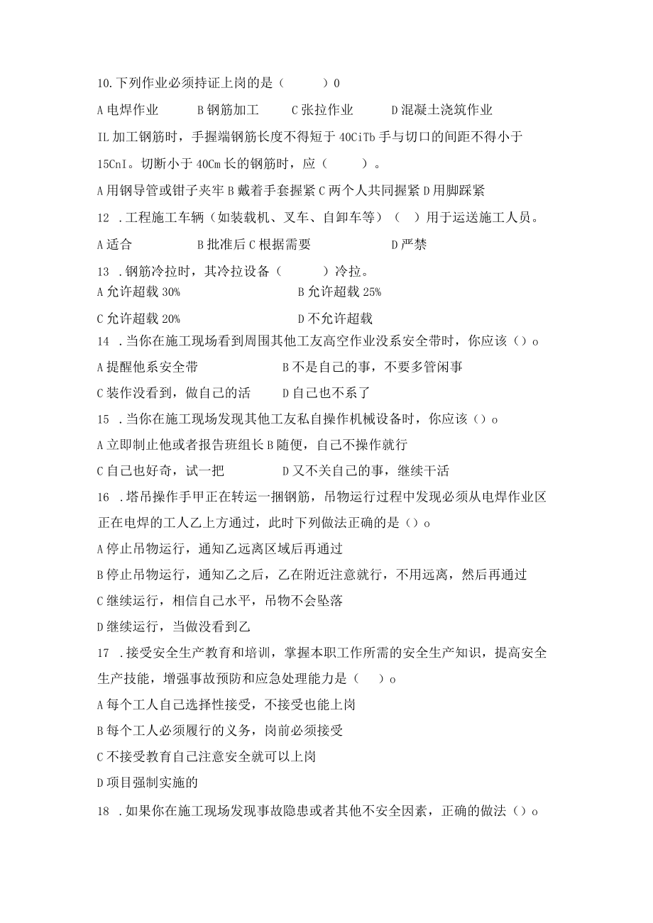 钢筋工入场安全教育培训考试题.docx_第3页