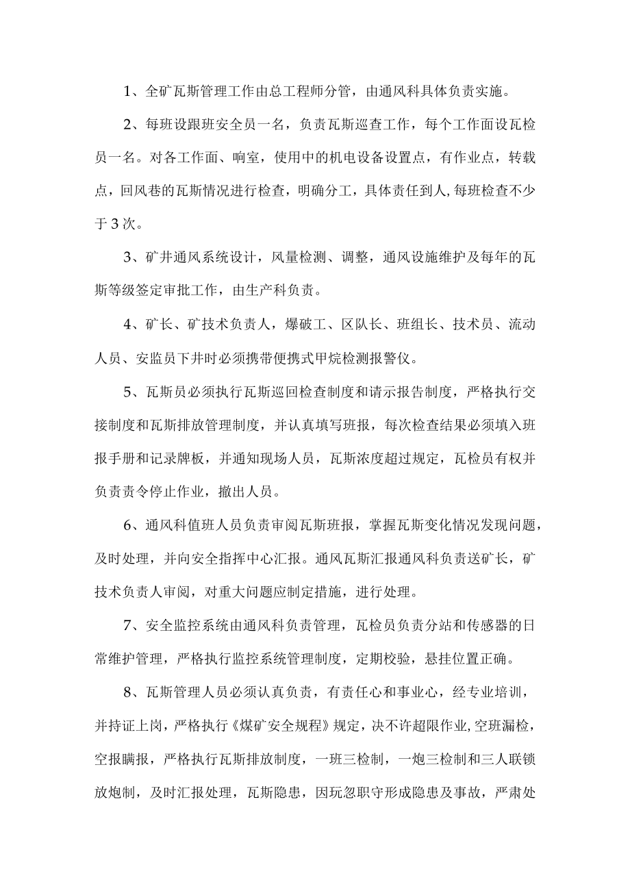 防瓦斯管理制度.docx_第1页