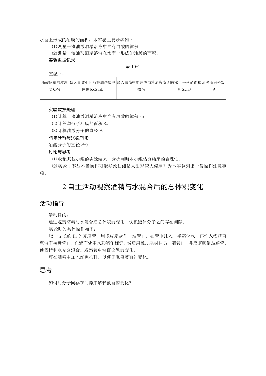 第十章分子动理论.docx_第2页