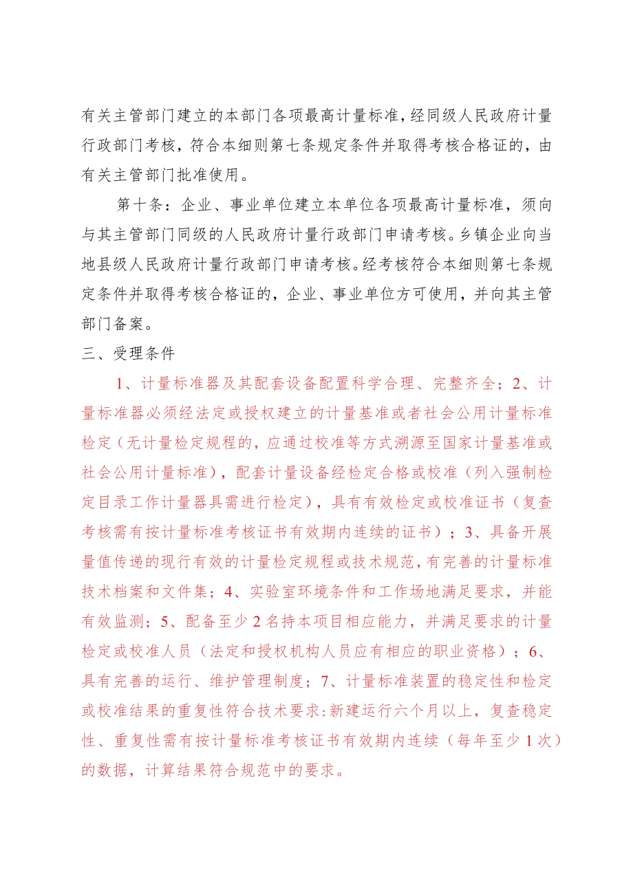 计量标准安器具的核准办理服务指南.docx_第2页