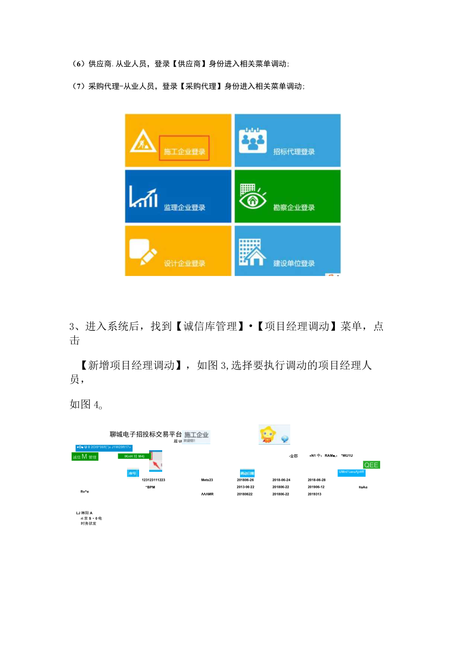 诚信库职业人员调动操作手册.docx_第3页