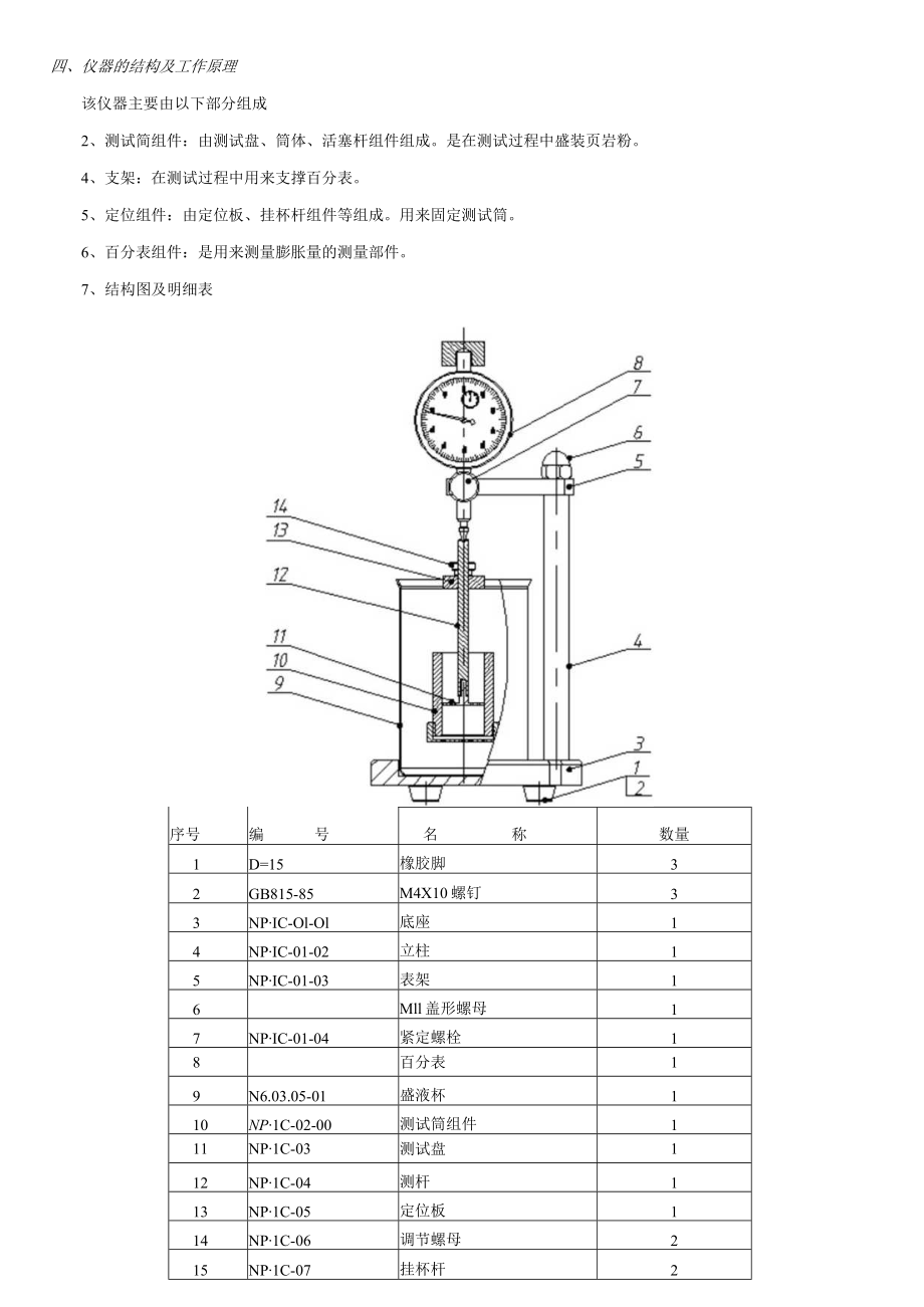 NP-01C型膨胀量测定仪.docx_第2页