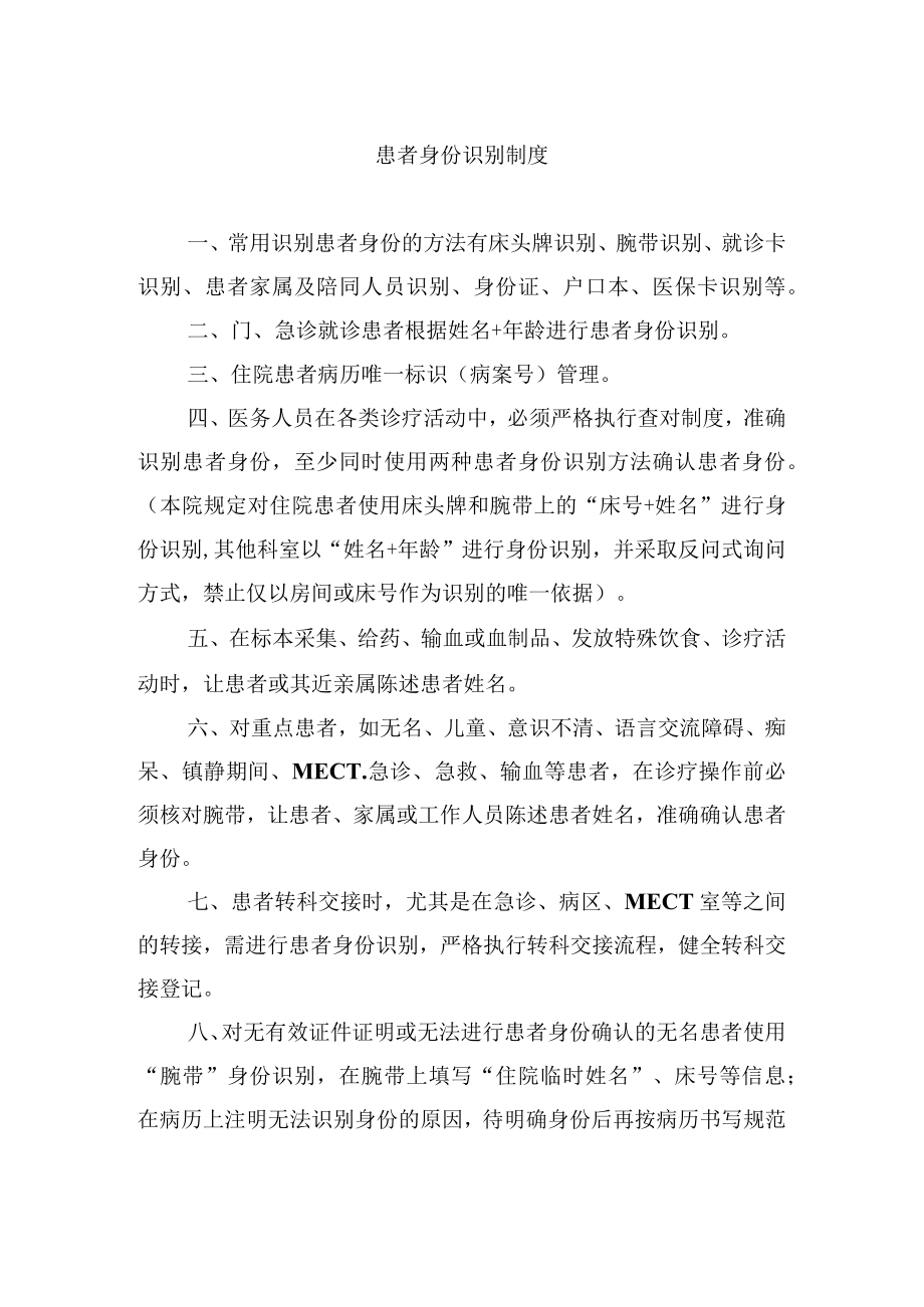 患者身份识别制度.docx_第1页