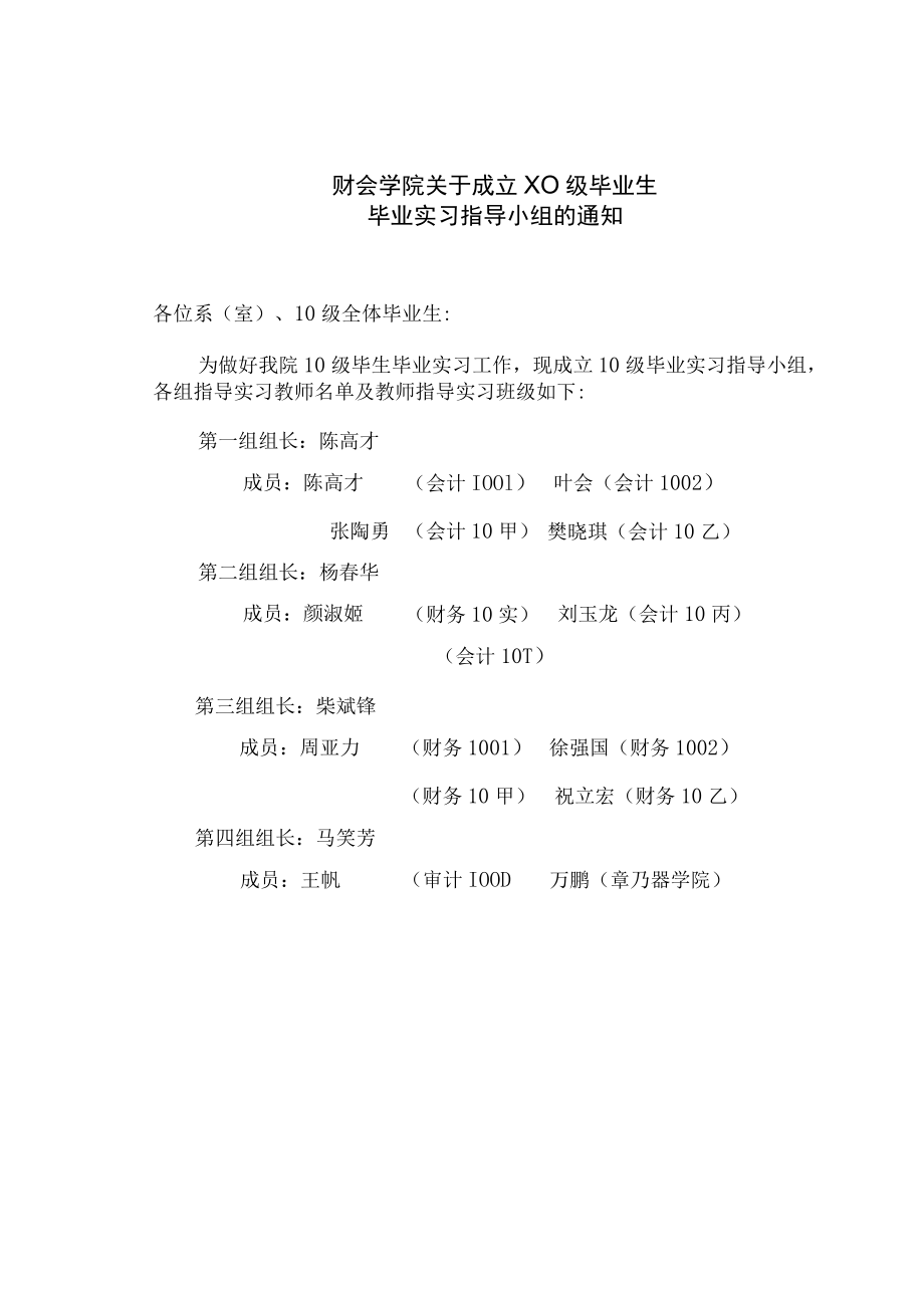 财务与会计学院毕业实习手册.docx_第3页