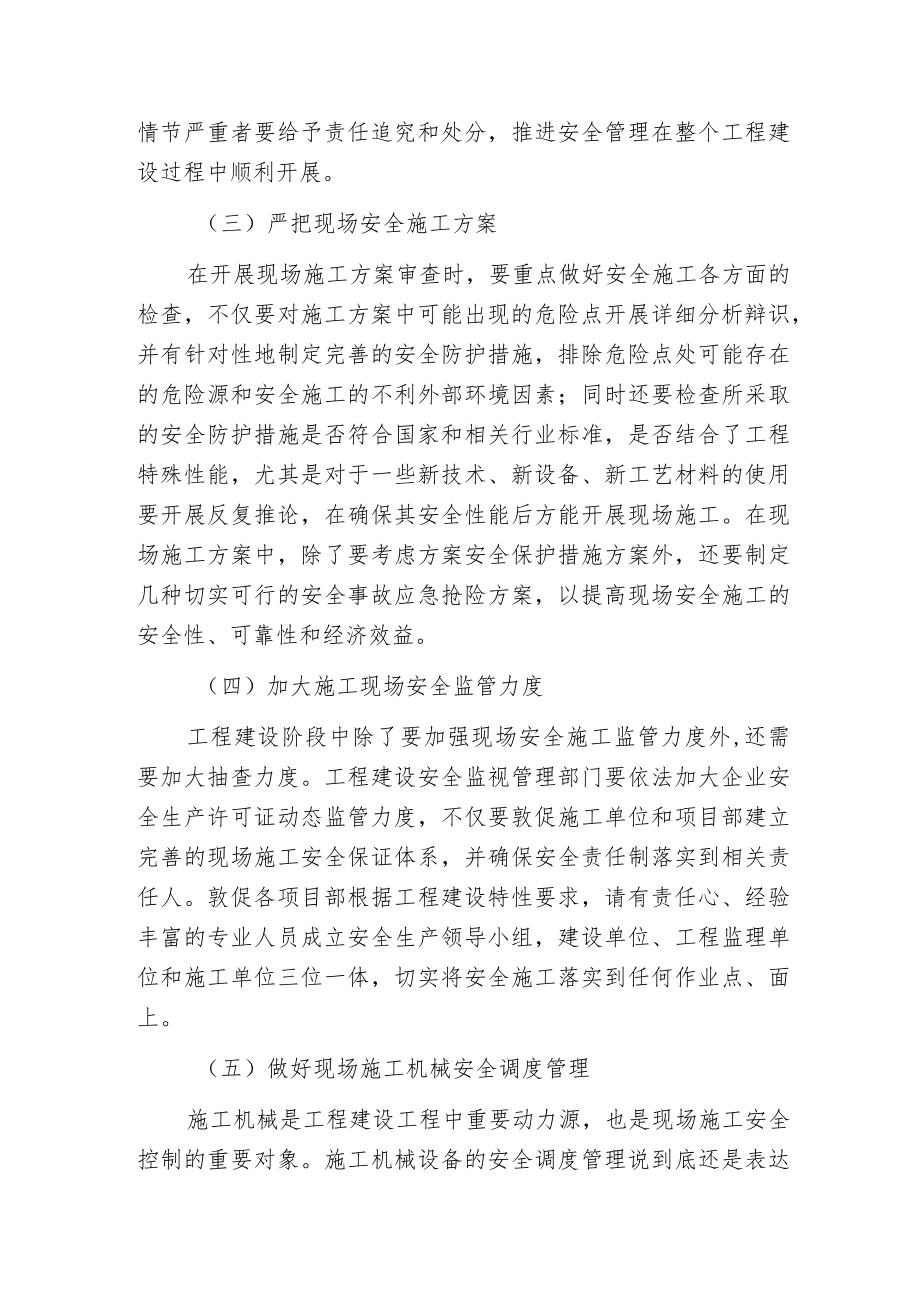 建筑施工安全保障.docx_第2页