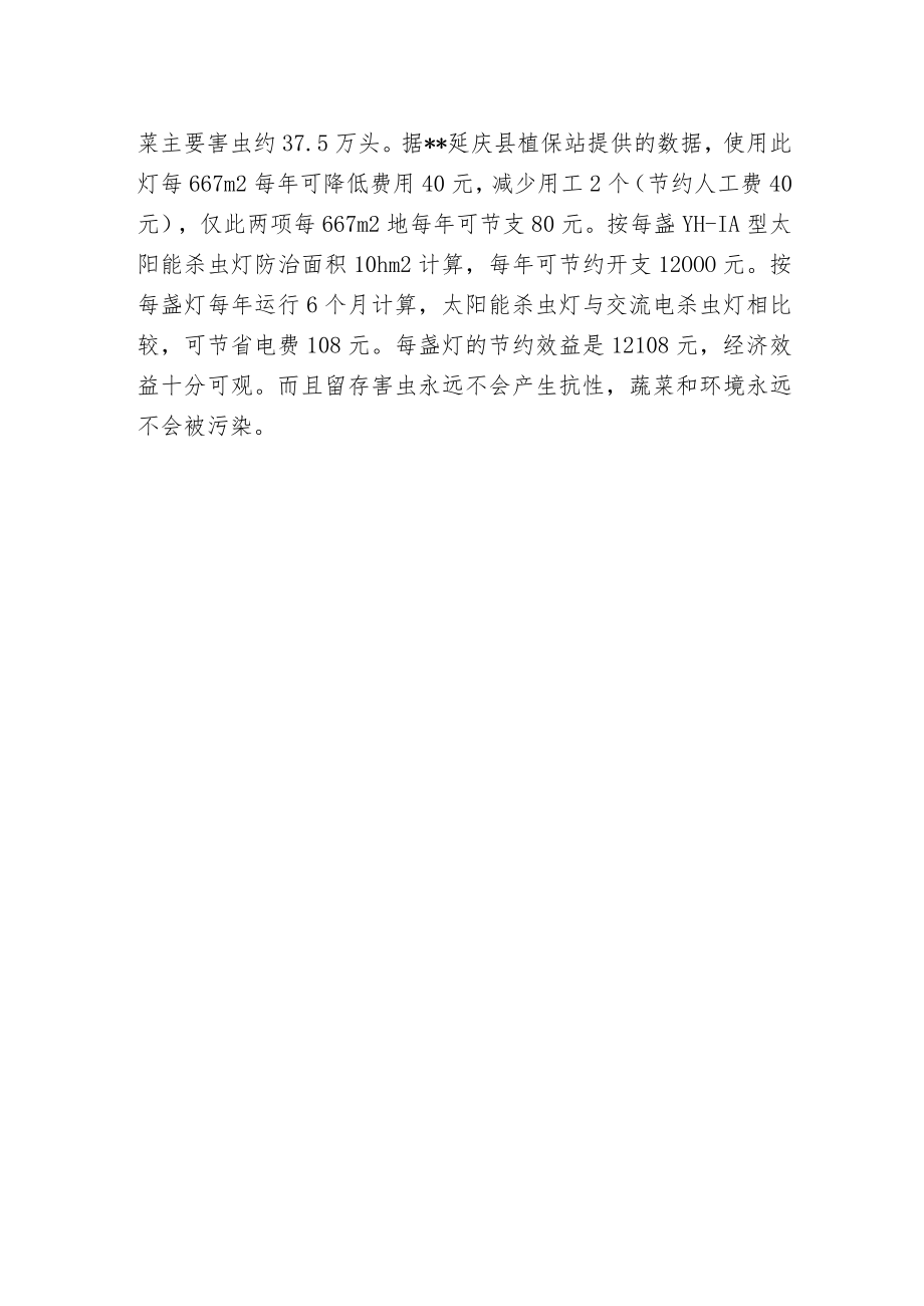 环保效益无污染——太阳能杀虫灯.docx_第2页