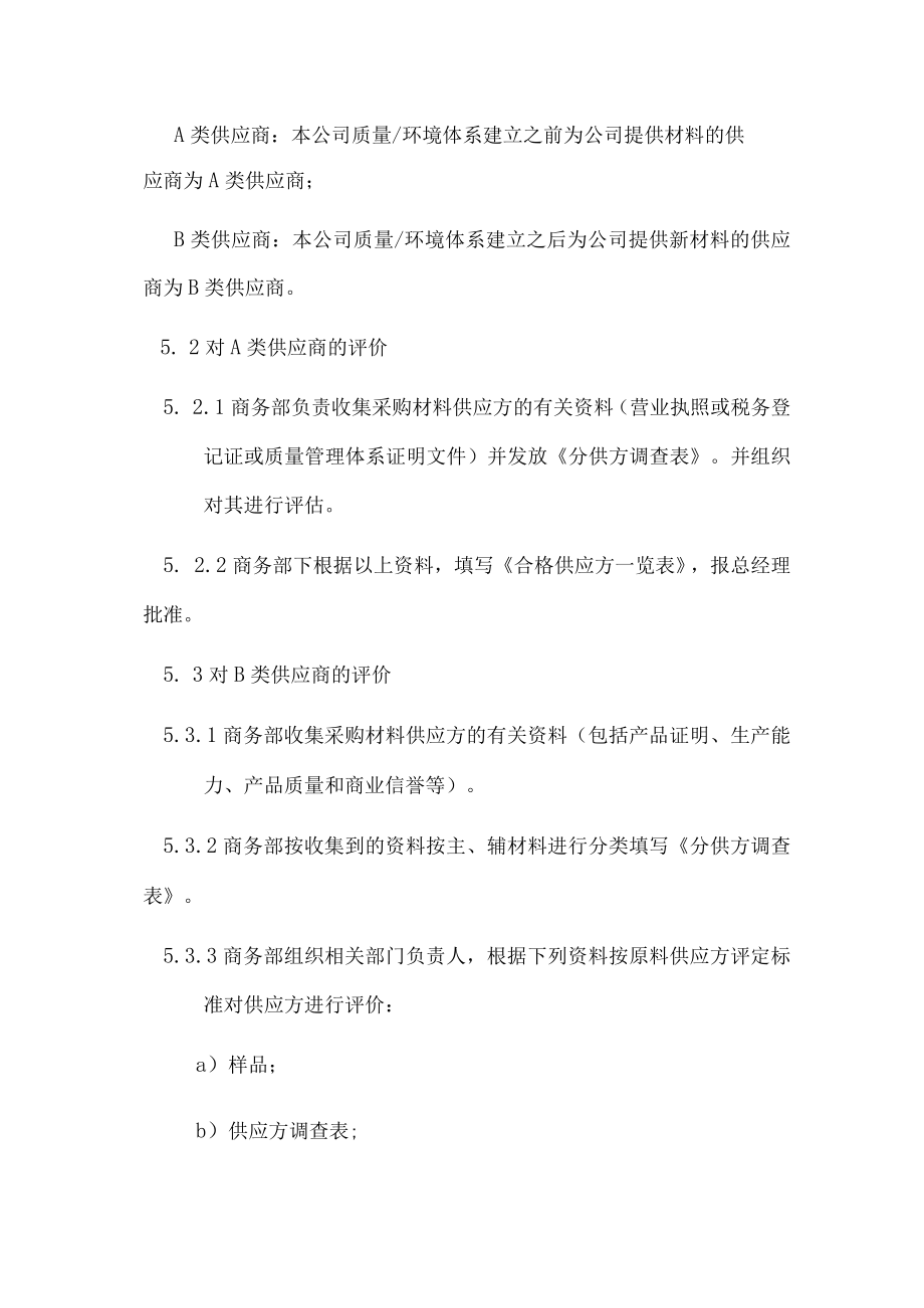 供方评估与采购控制程序.docx_第2页