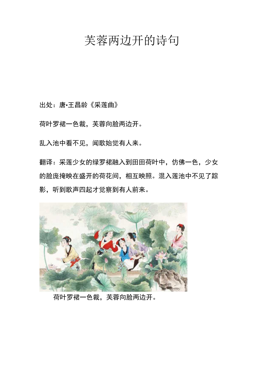 芙蓉两边开的诗句.docx_第1页