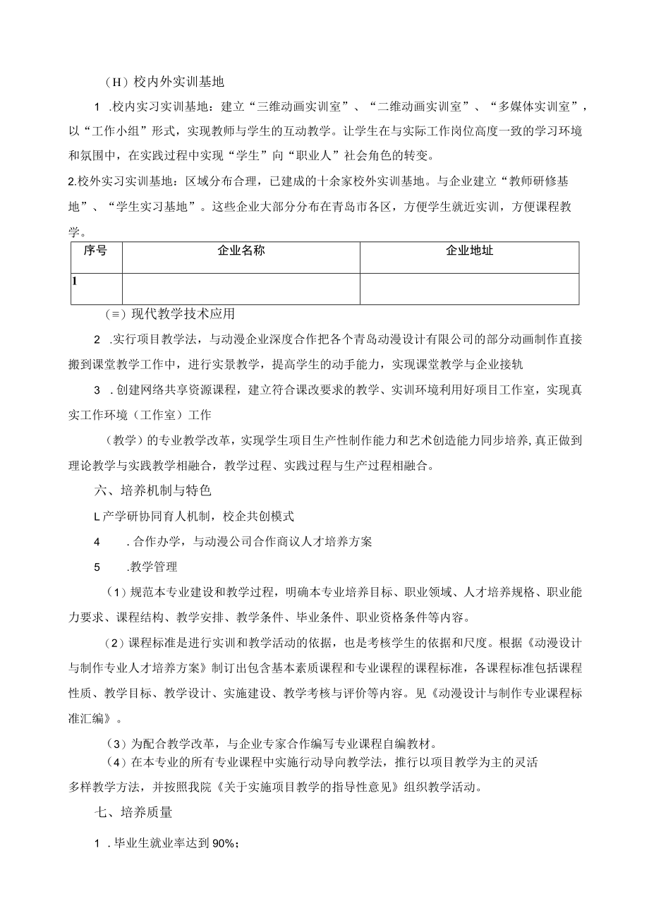 动漫设计与制作专业人才培养状况报告.docx_第3页