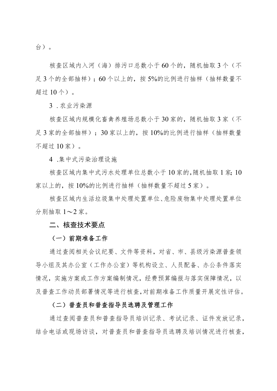 第二次全国污染源普查质量核查技术要点及评估标准.docx_第2页