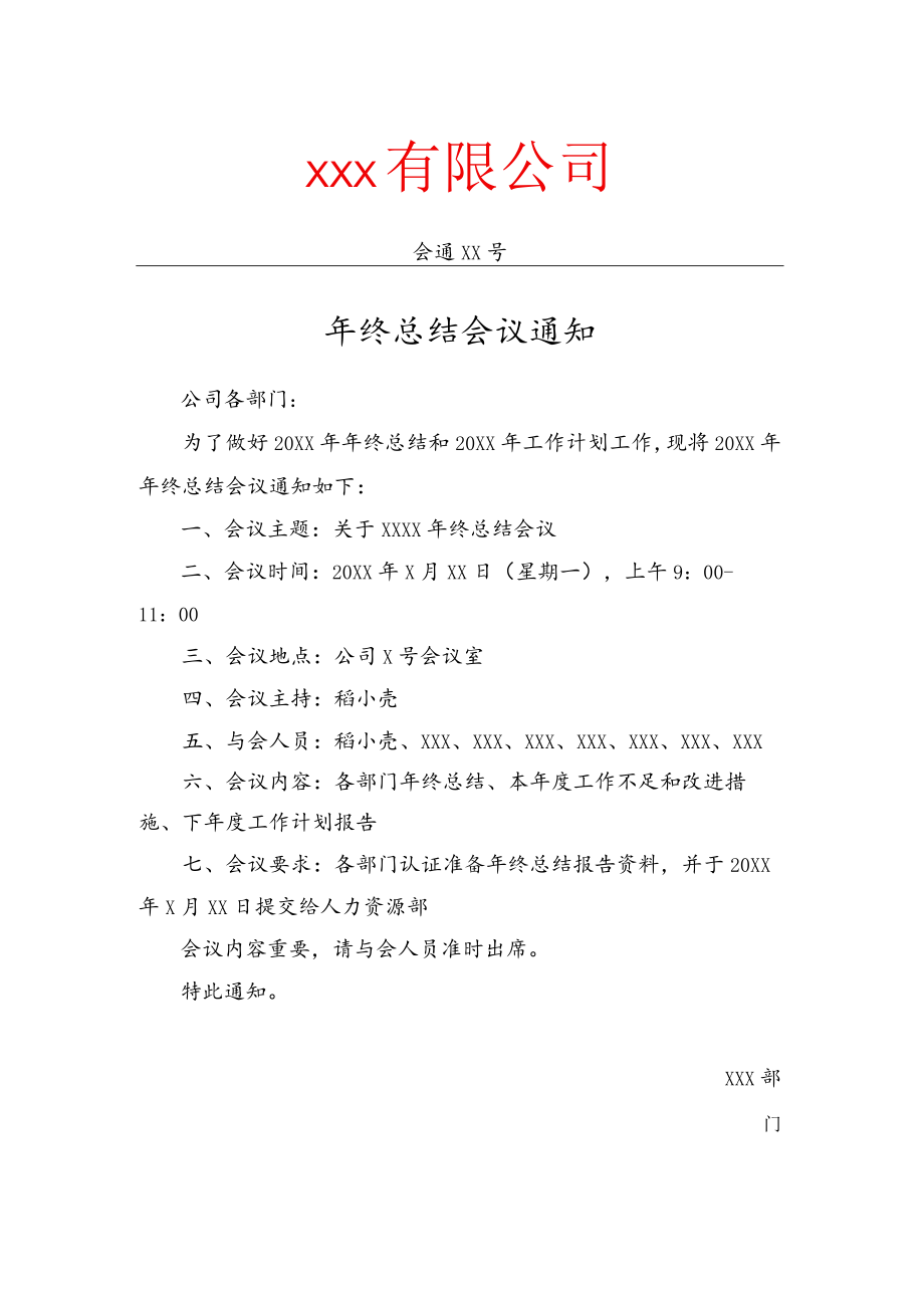 会议通知.docx_第1页