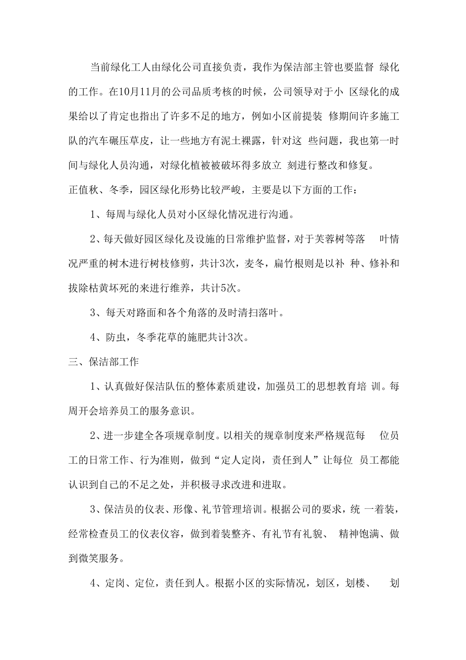 2022年物业优秀管理员年终工作总结.docx_第2页