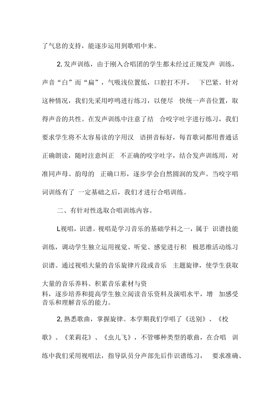 2020-2021第一学期年合唱社团总结.docx_第2页