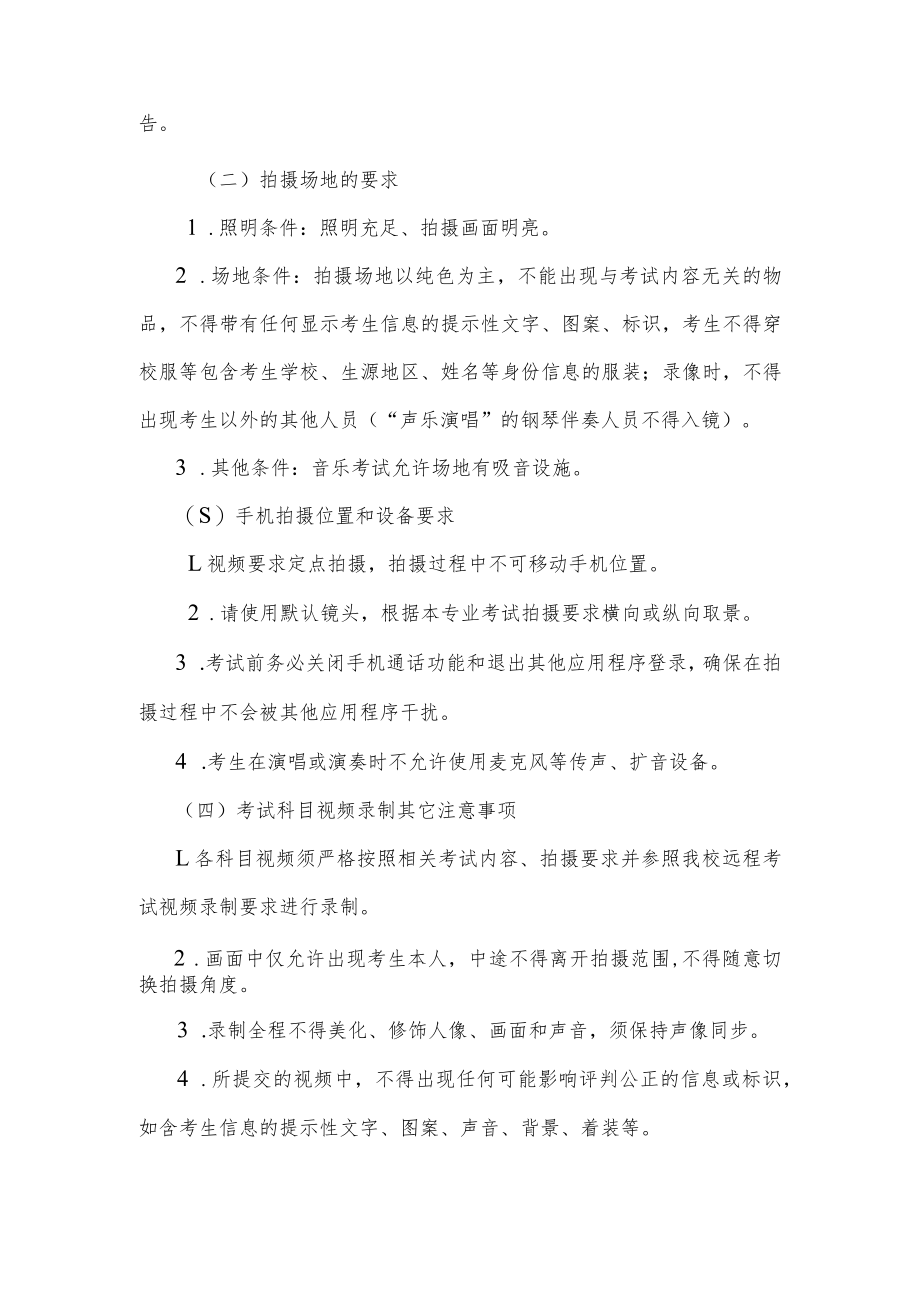 贵阳幼儿师范高等专科学校职业技能测试考试大纲.docx_第2页