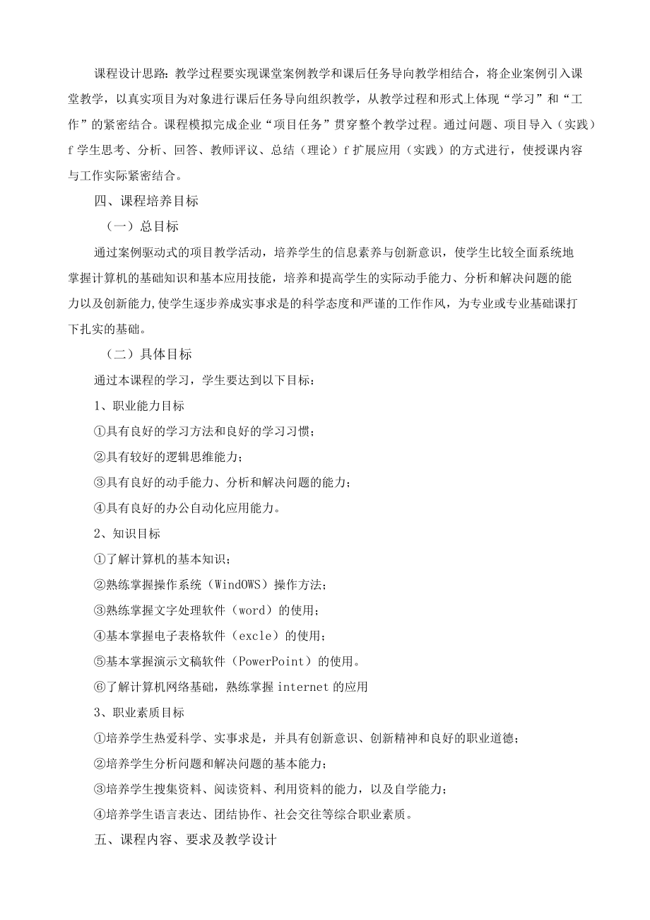 《计算机应用基础》课程标准.docx_第2页