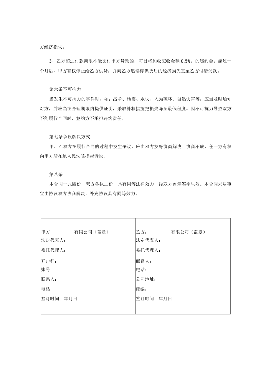 产品供应合同.docx_第3页