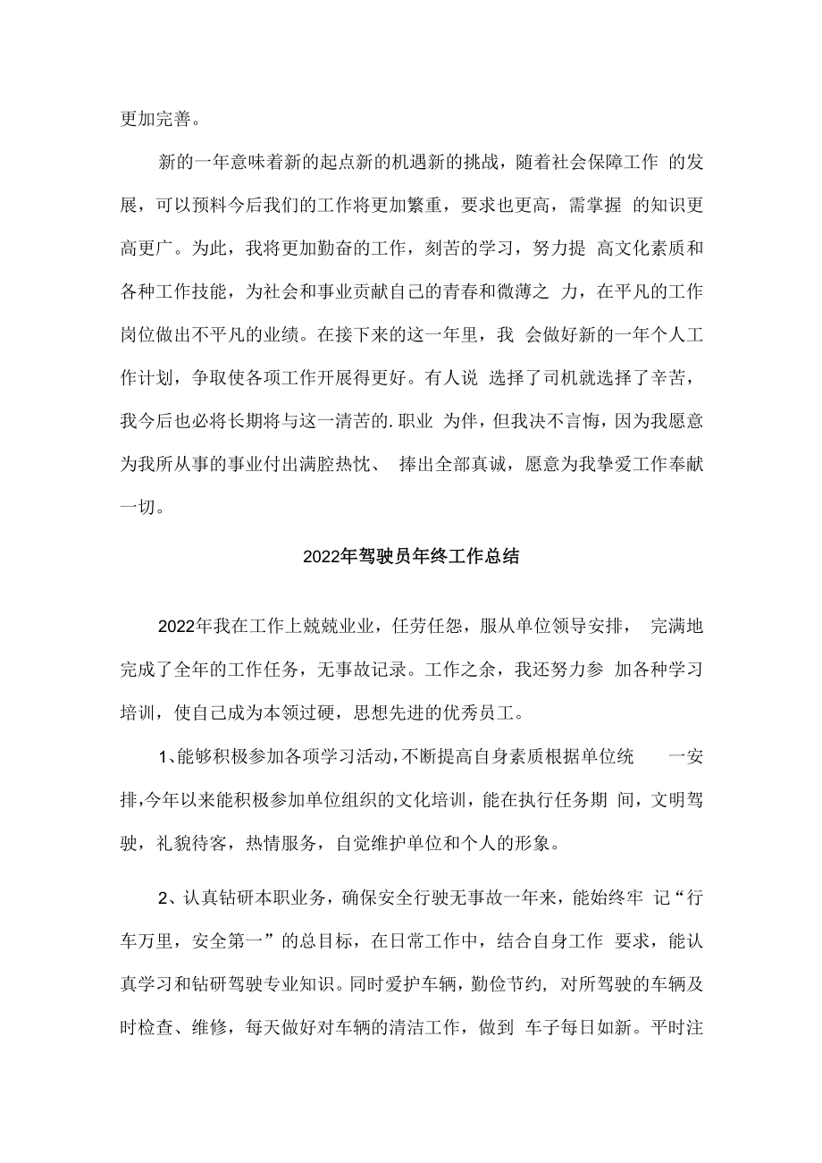 2022年单位驾驶员个人年终工作总结（5篇）.docx_第3页